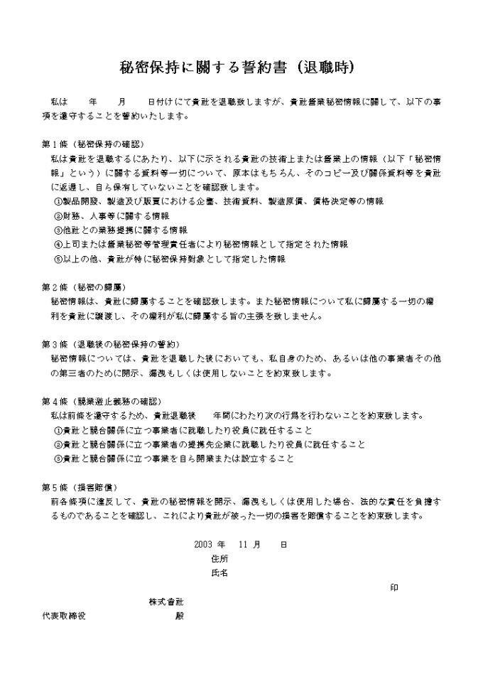 비밀유지에 관한서약서(퇴사시)(일어) 미리보기