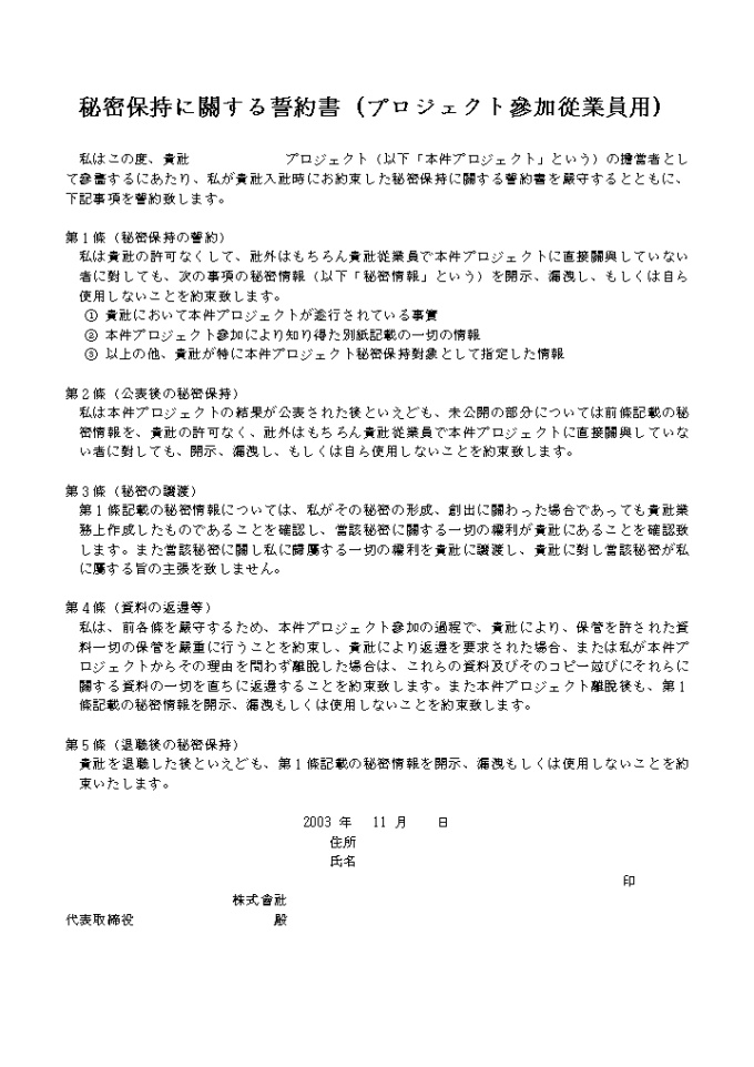 비밀유지에 관한서약서(프로젝트참가시)(일어) 미리보기