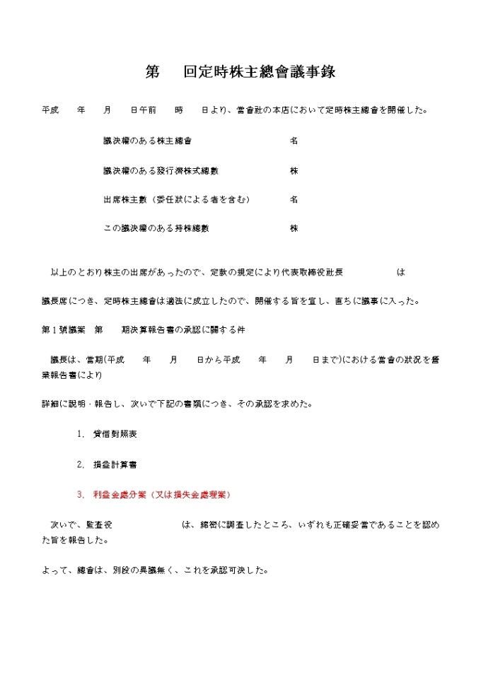 의사록 형식(주주총회)1(일어) 미리보기