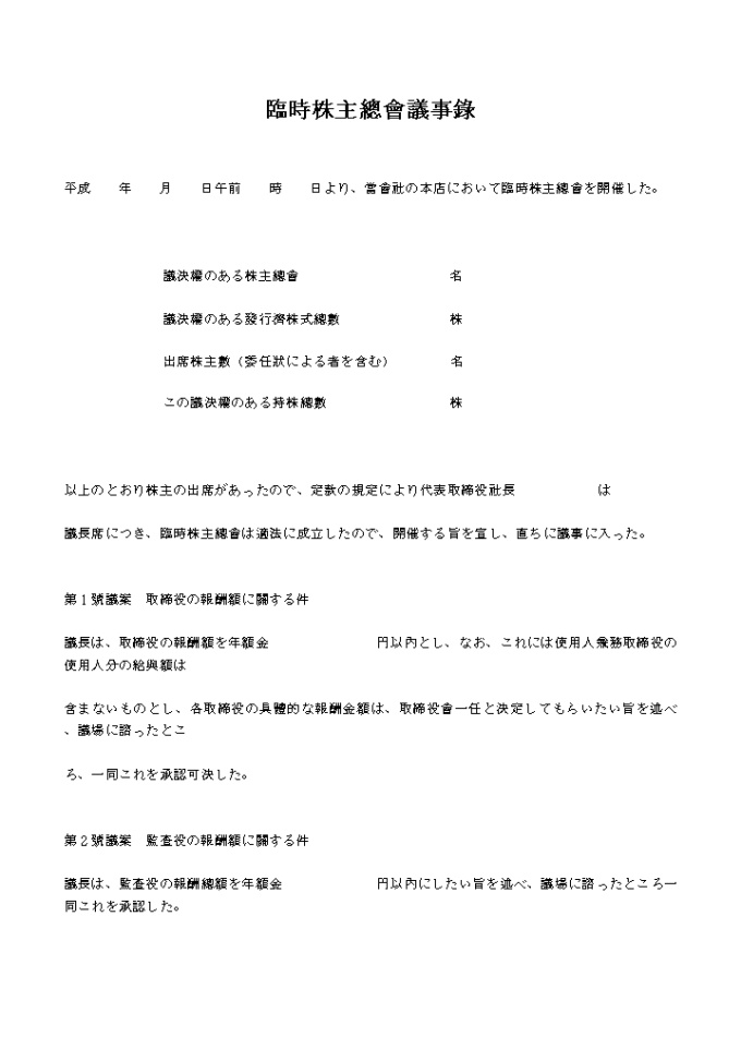 의사록 형식(주주총회)2(일어) 미리보기