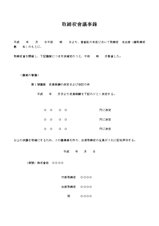 의사록형식(주주총회)3(일어) 미리보기