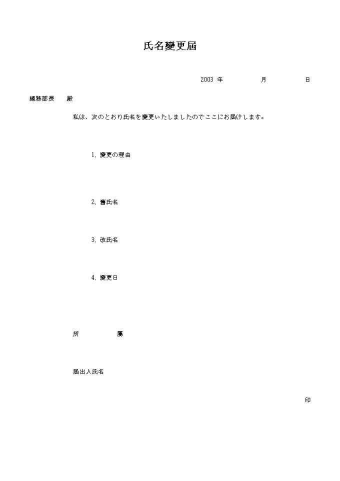 이름변경 신고(일어) 미리보기
