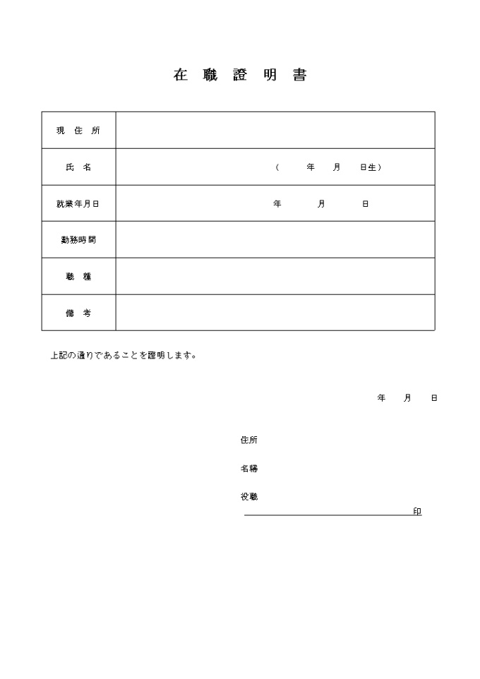 일어 재직증명서 미리보기