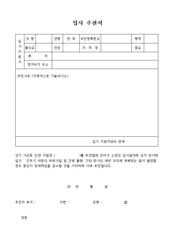 입사 추천서 미리보기