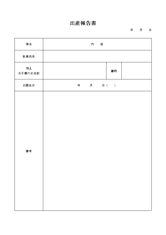 출산 보고서(일어) 미리보기