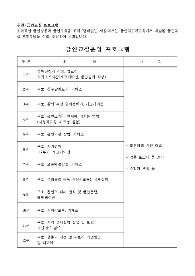 금연교실 프로그램 미리보기