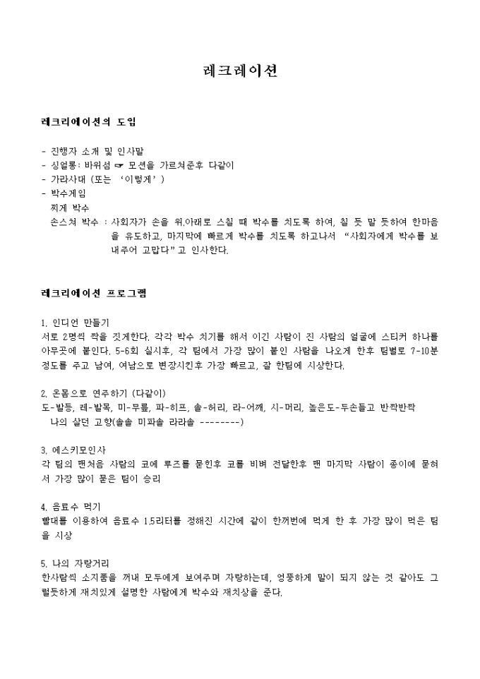 레크레이션(게임) 미리보기