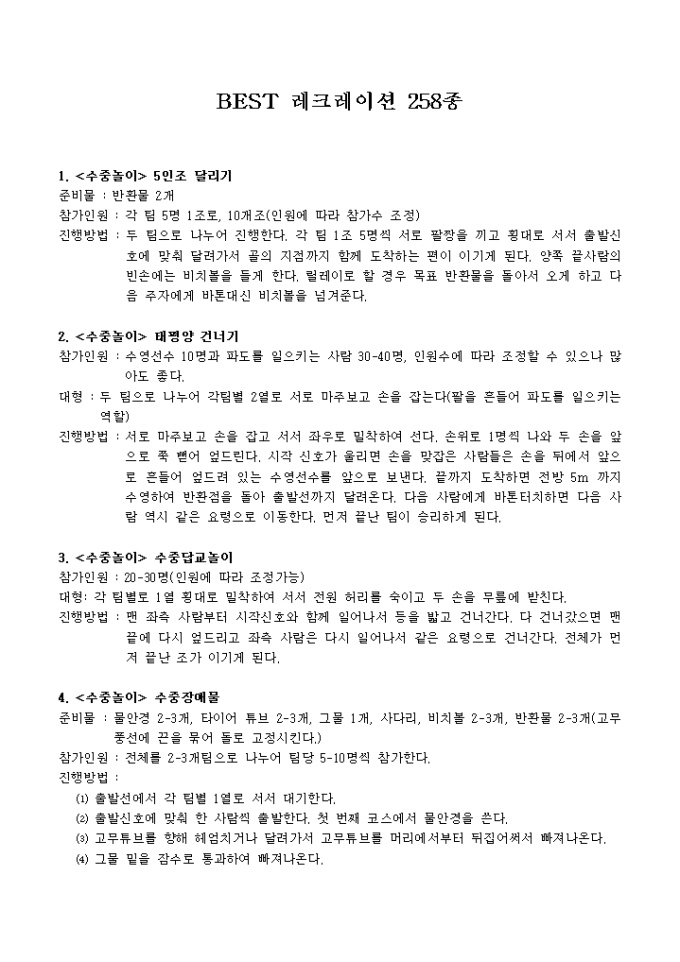 레크레이션(게임258선) 미리보기