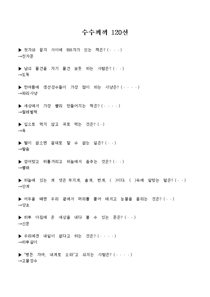 레크레이션(수수께끼 120선) 미리보기