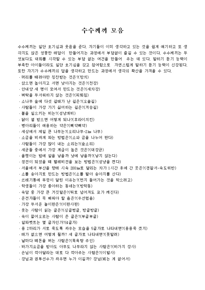 레크레이션(수수께끼 모음) 미리보기