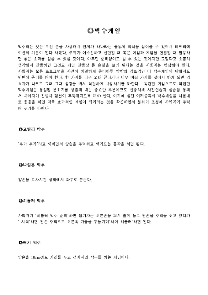 박수게임 미리보기