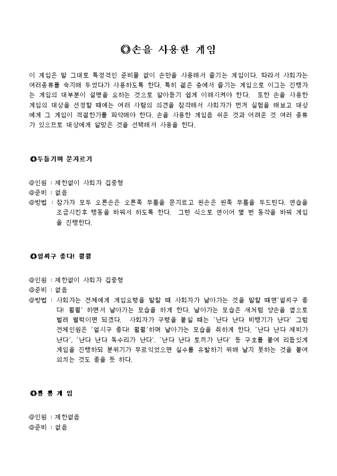 손을 사용한 게임 미리보기