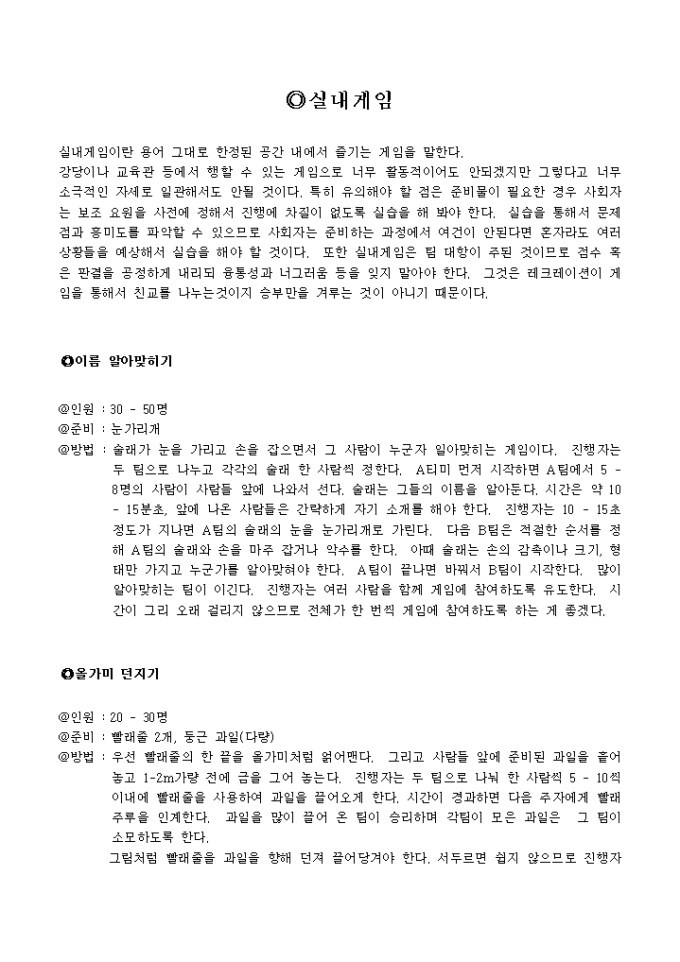 실내게임 미리보기