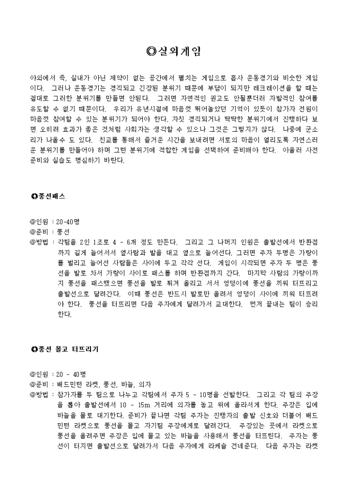실외게임 미리보기
