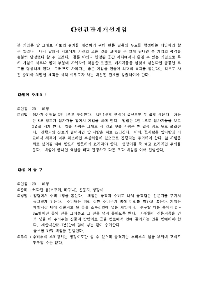 인간관계 개선게임 미리보기