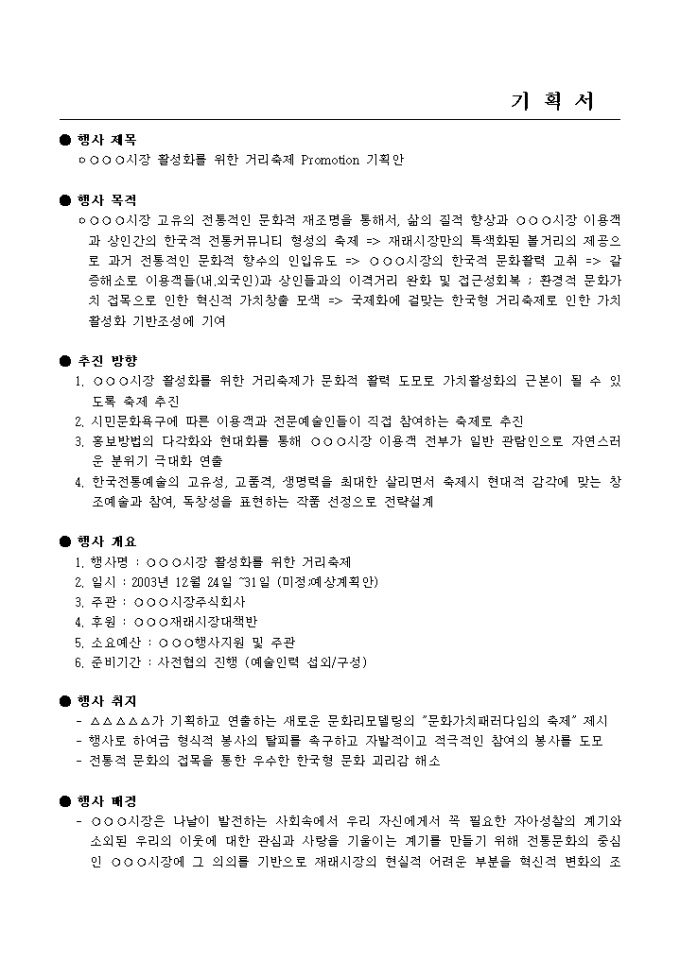 거리축제 Promotion기획 미리보기