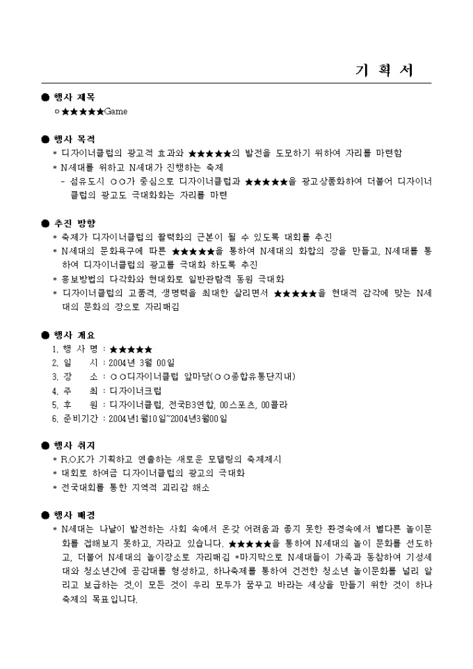 게임대회 홍보기획 미리보기