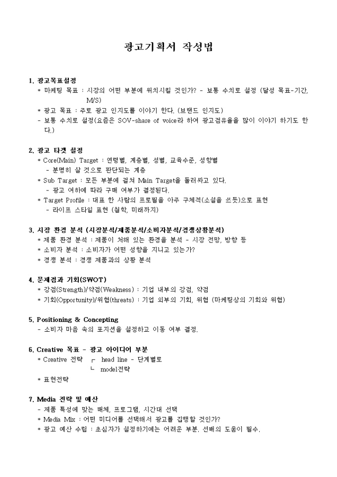 광고기획서 작성법 미리보기