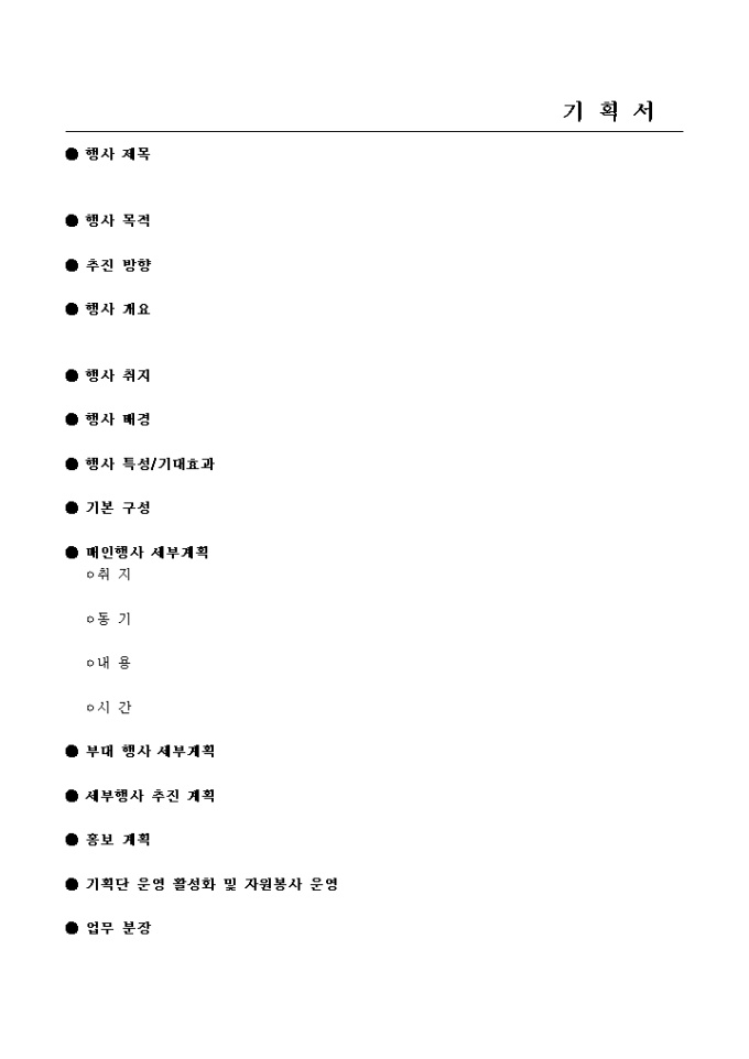 기획서(폼) 미리보기