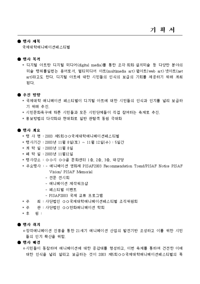 애니메이션 페스티벌기획 미리보기