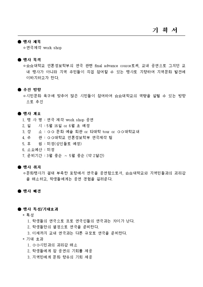 연극제작 work shop기획 미리보기