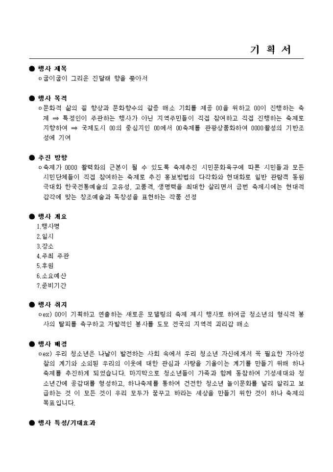 축제를 관광상품화기획 미리보기
