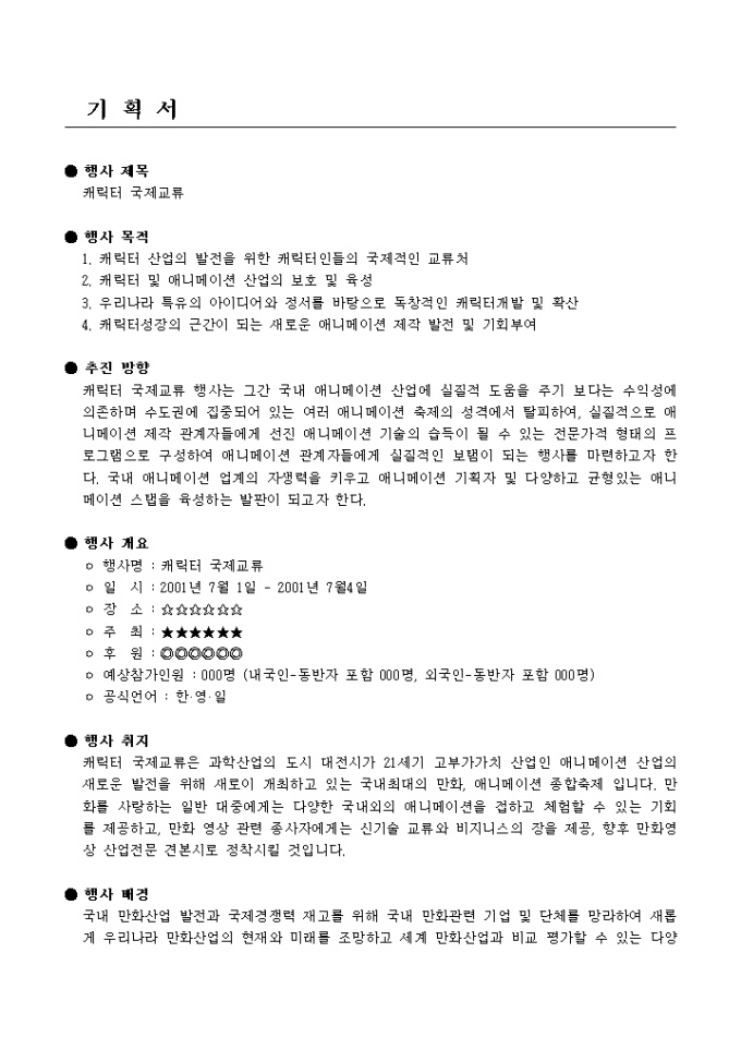 캐릭터 국제교류 미리보기