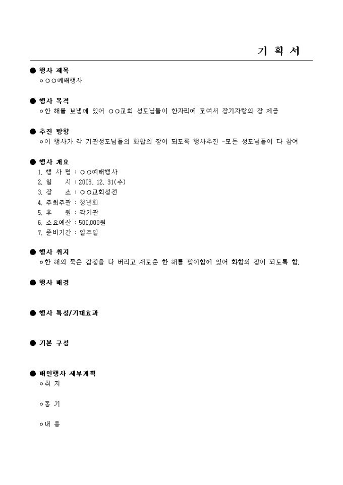 예배행사기획 미리보기