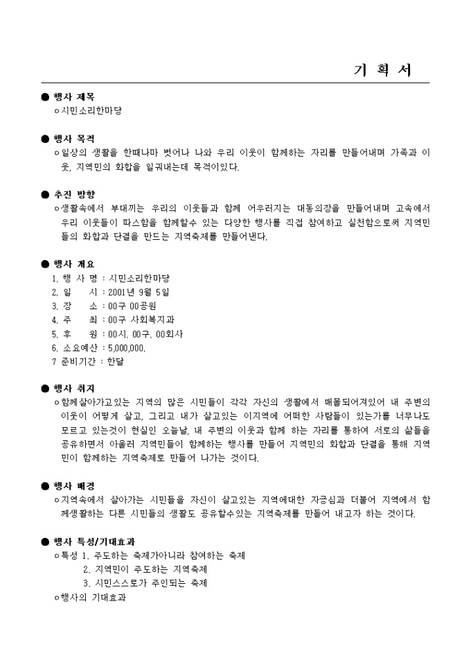 지역축제기획 미리보기
