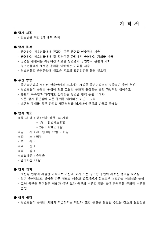 청소년축제 미리보기