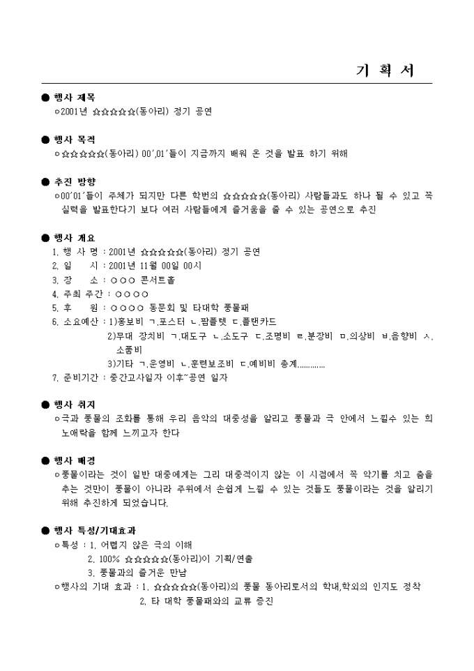 동아리공연 기획 미리보기