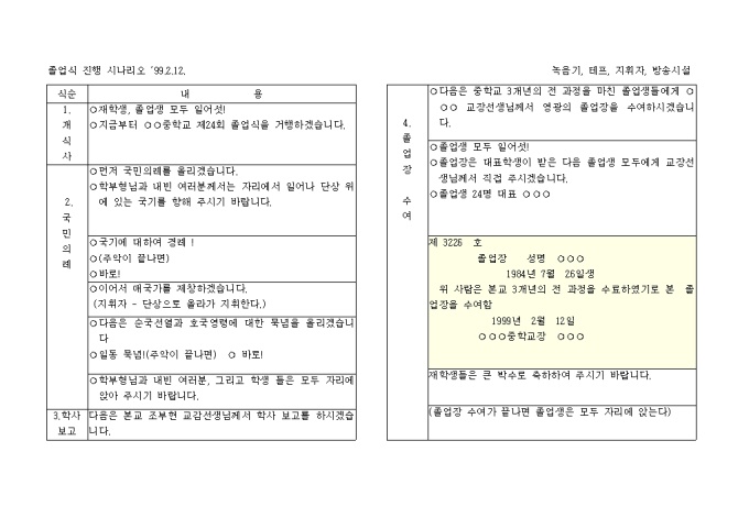 졸업식 진행 시나리오기획 미리보기
