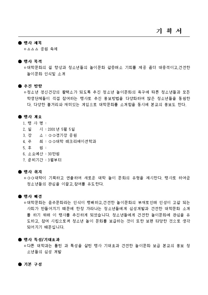 축제(레크레이션) 미리보기