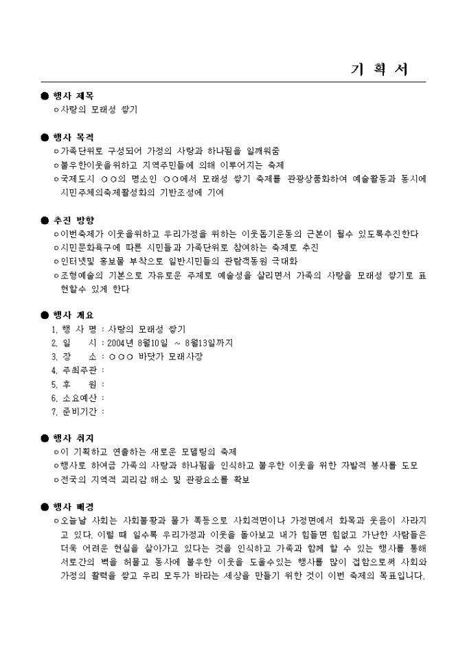 축제(사랑의 모래성 쌓기) 미리보기