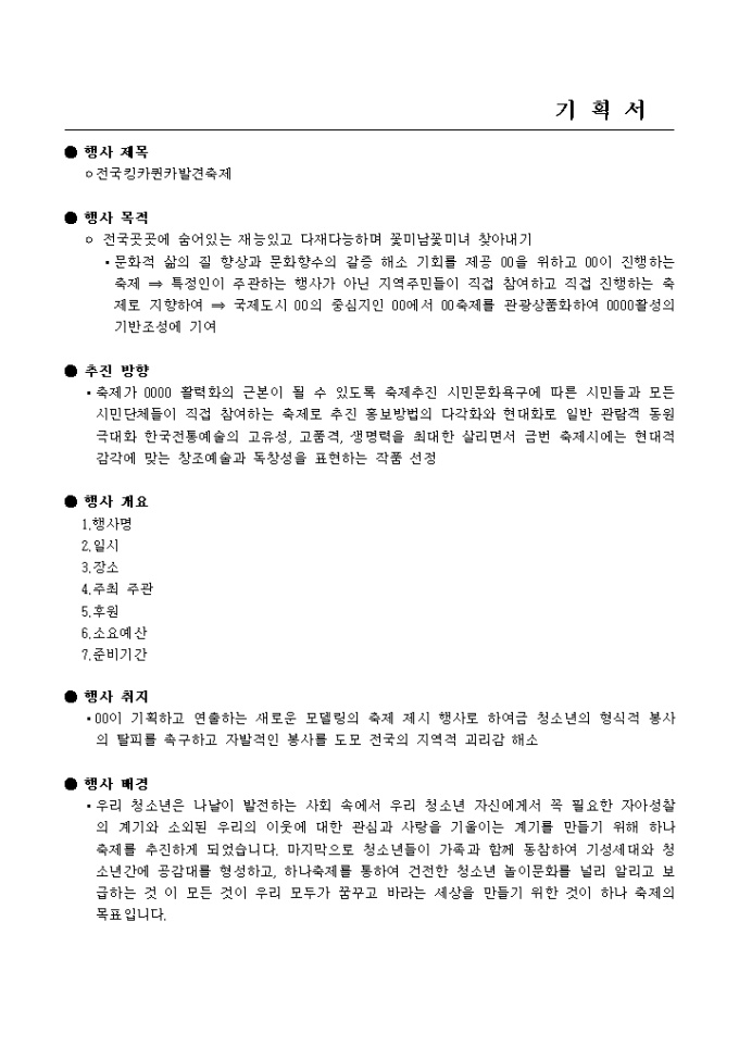 축제(전국 킹카퀸카 발견축제) 미리보기