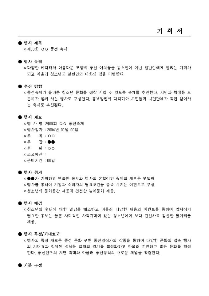 축제(풍선 청소년) 미리보기