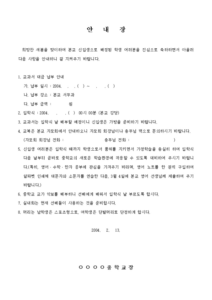 입학식(안내장_신입생 대상) 미리보기