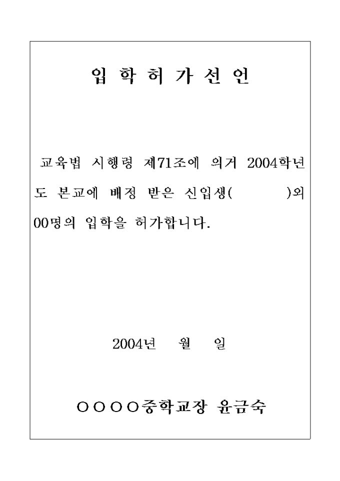 입학식(입학 허가 선언) 미리보기