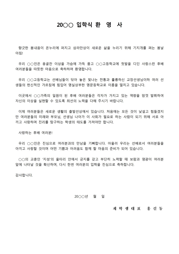 입학식(재학생대표 환영사) 미리보기