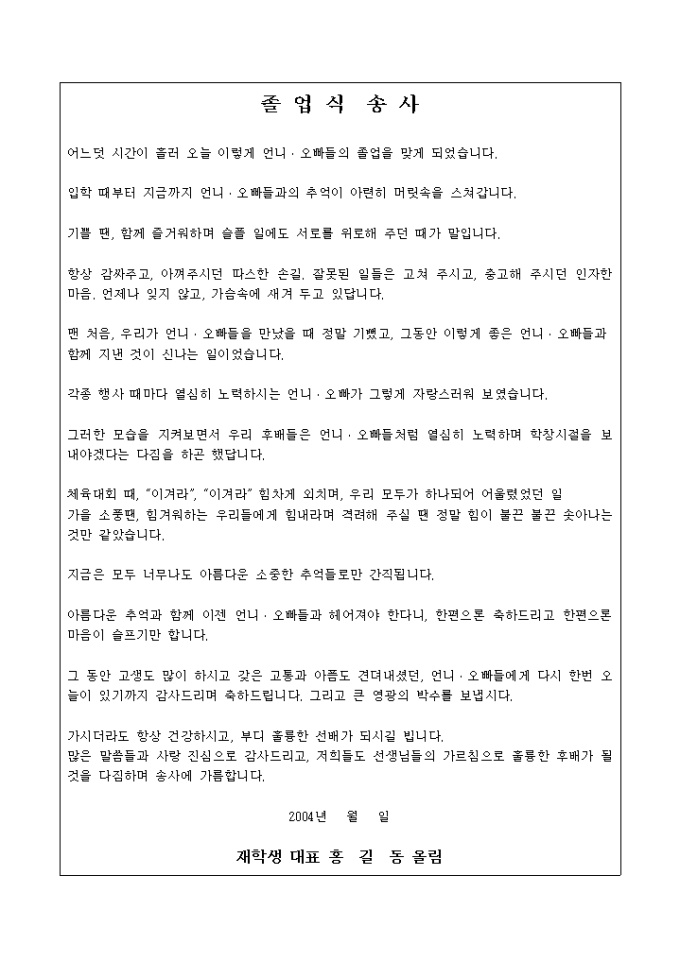 졸업식 송사(中) 미리보기