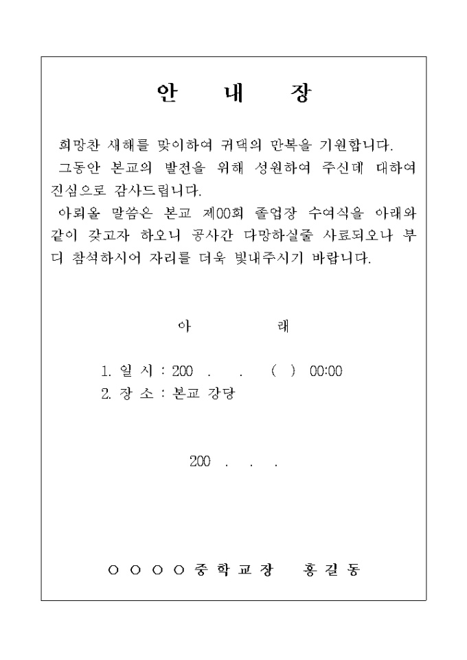 졸업식 안내장1 미리보기