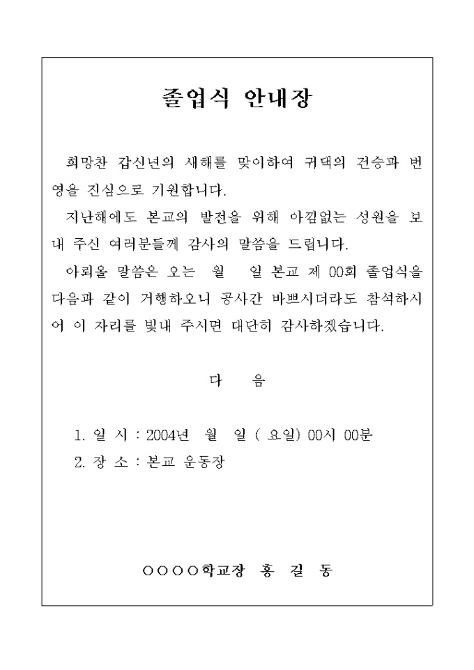 졸업식 안내장2 미리보기