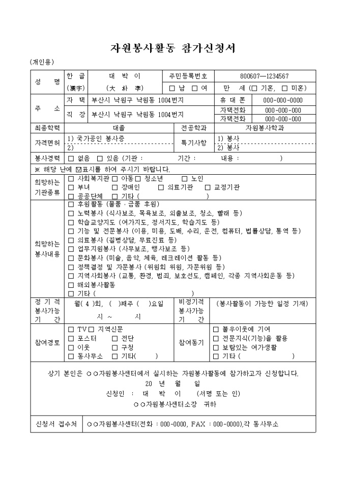 블랙러브(자원봉사 신청서) 미리보기