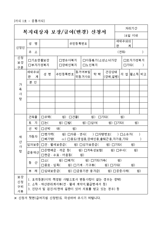 복지대상자 보장 급여 변경 신청서_어느 노숙자의 일기 미리보기