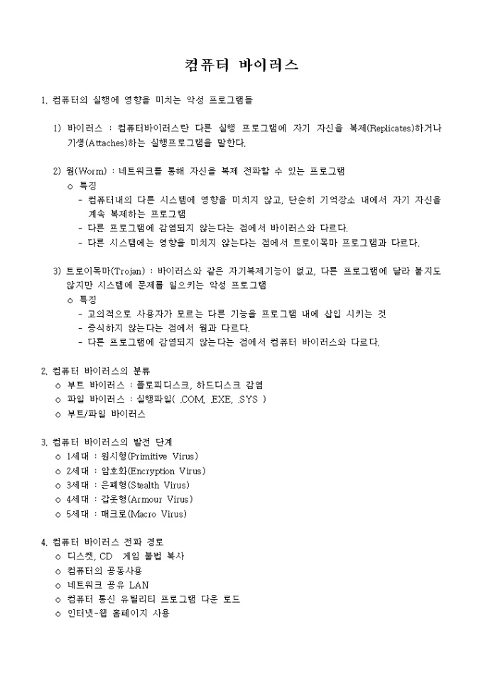 마이둠 바이러스(컴퓨터바이러스) 미리보기