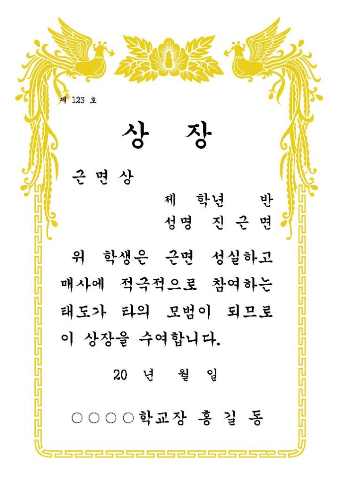 상장(근면상) 미리보기
