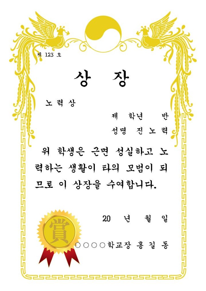 상장(노력상) 미리보기