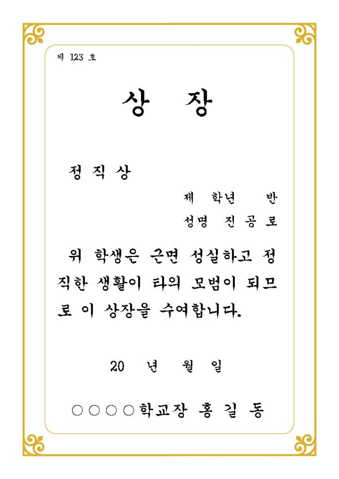 상장(정직상) 미리보기