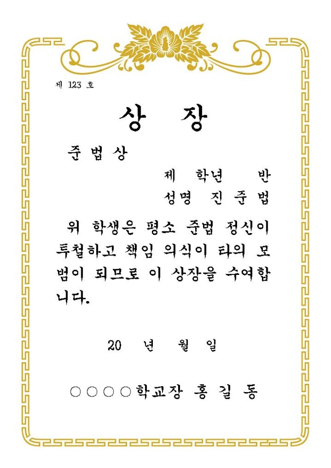 상장(준법상) 미리보기