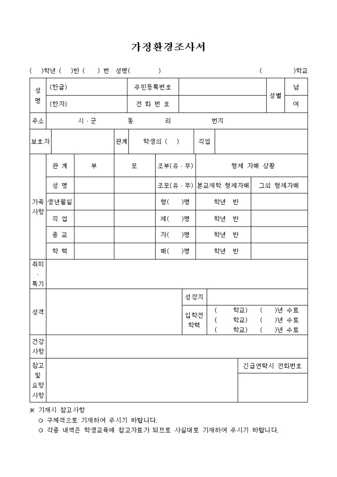 가정환경 조사서2 미리보기